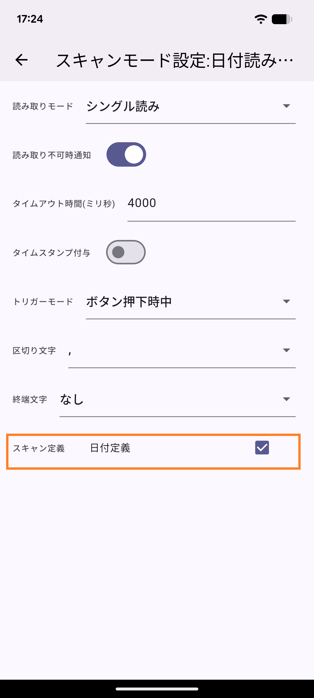 スキャンモード設定画面