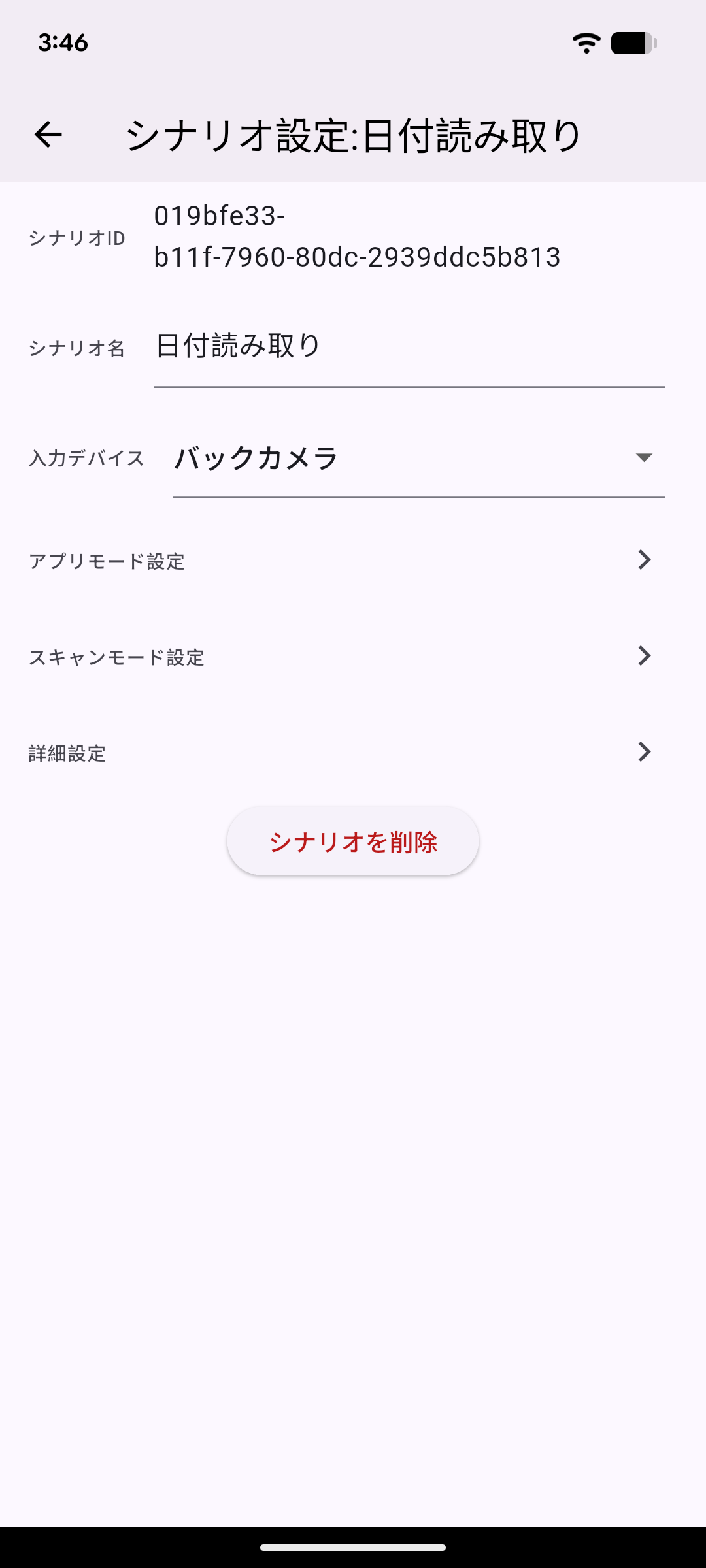 シナリオ設定画面