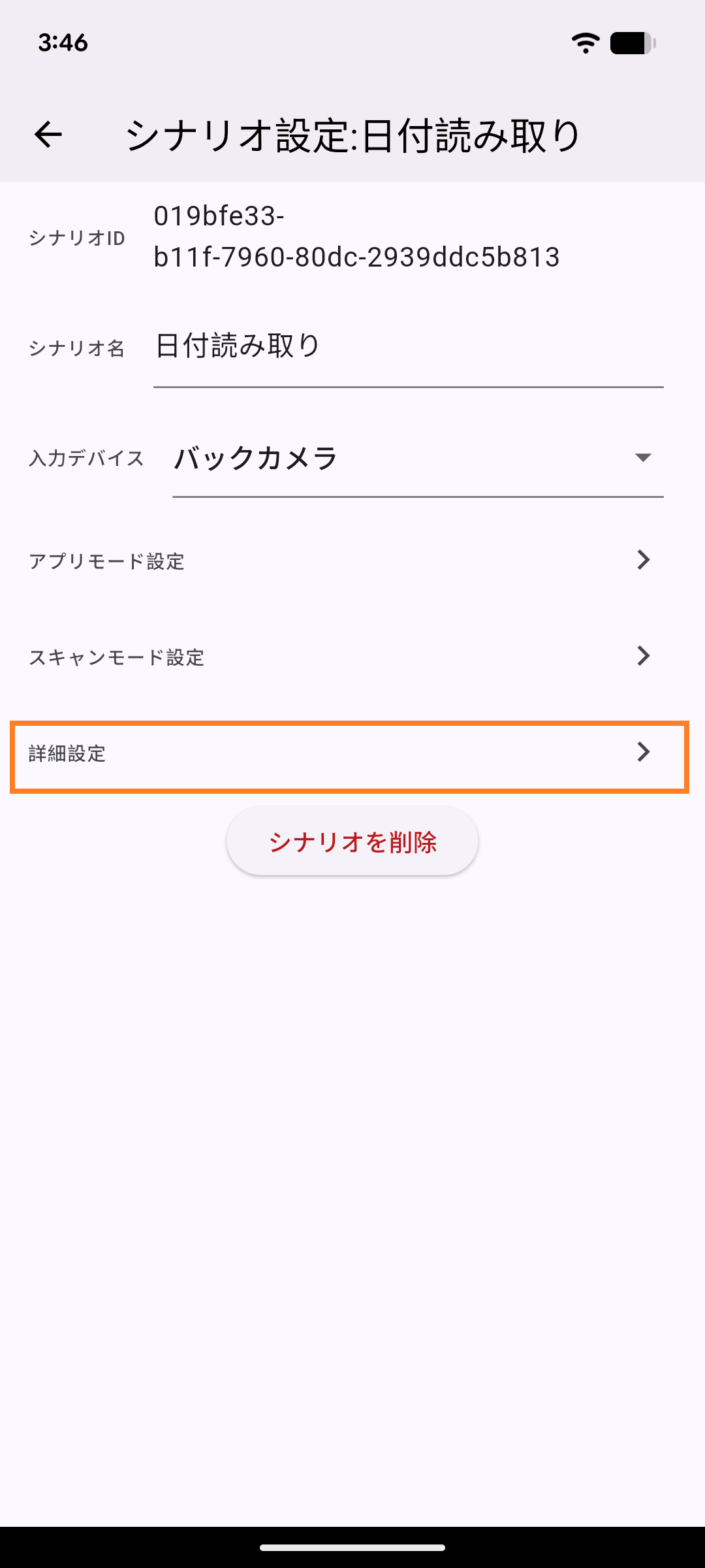 詳細設定選択