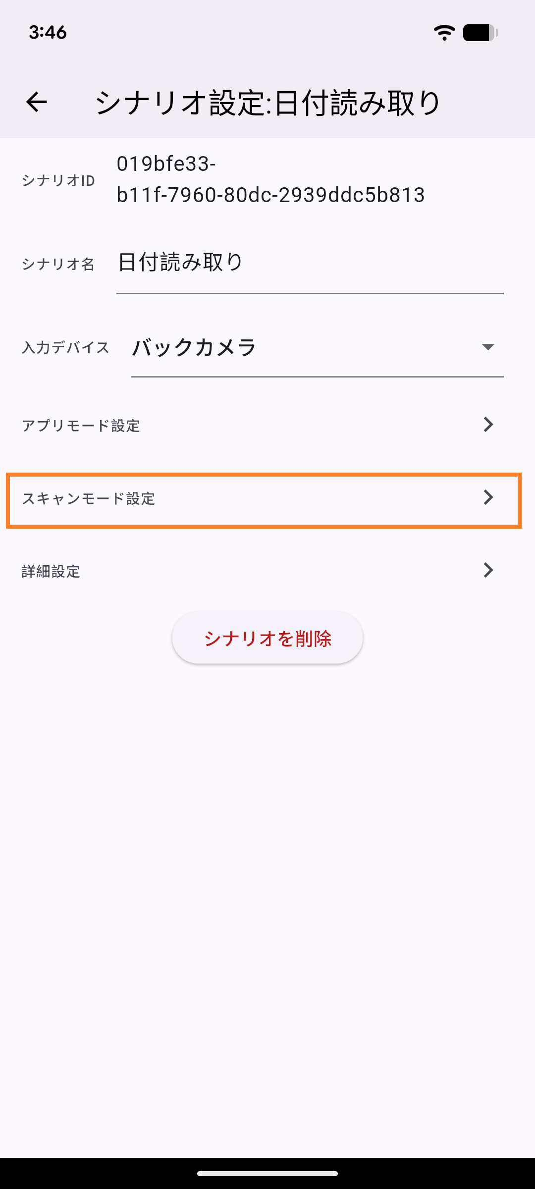 スキャンモード設定選択