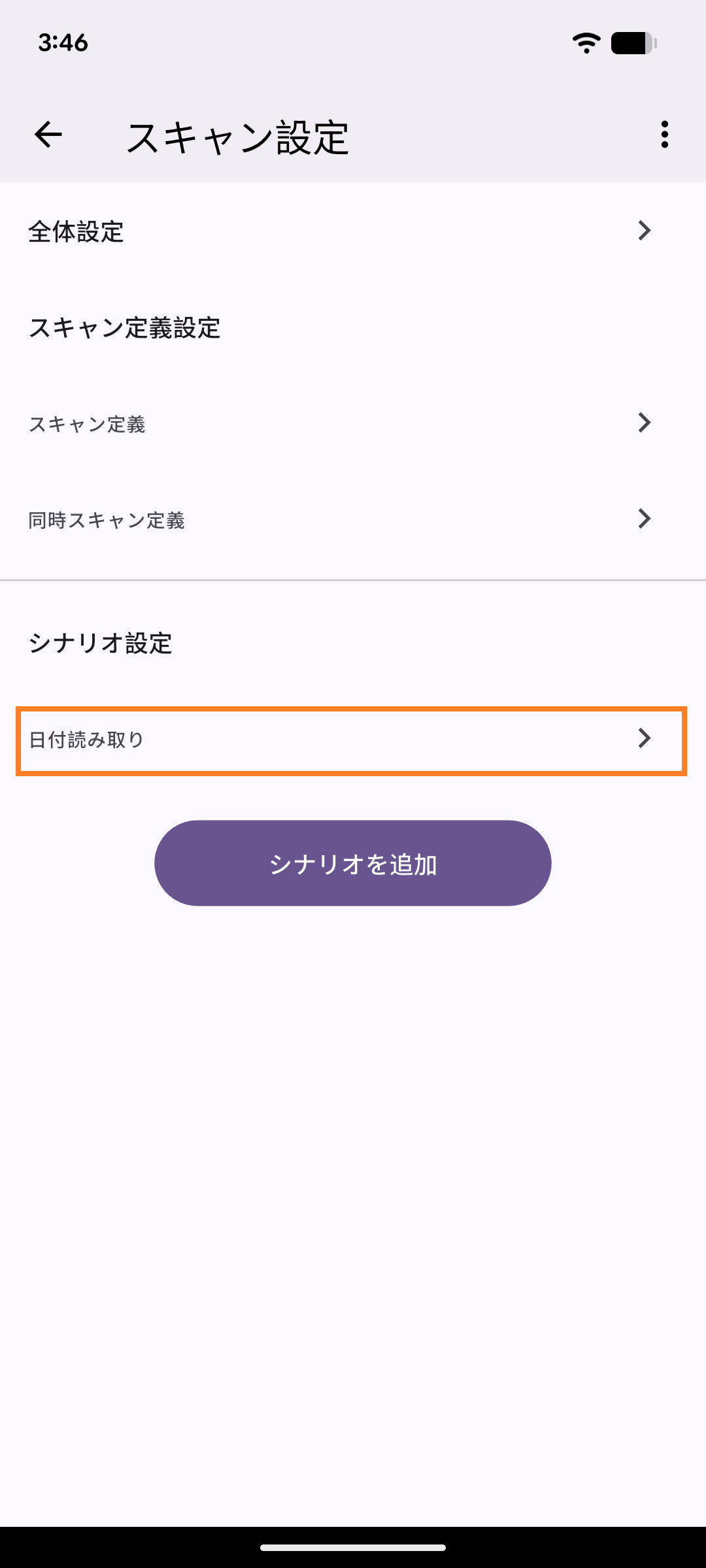 シナリオをタップ