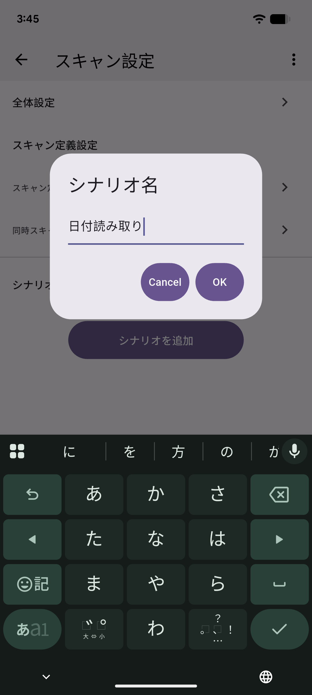 シナリオ名入力