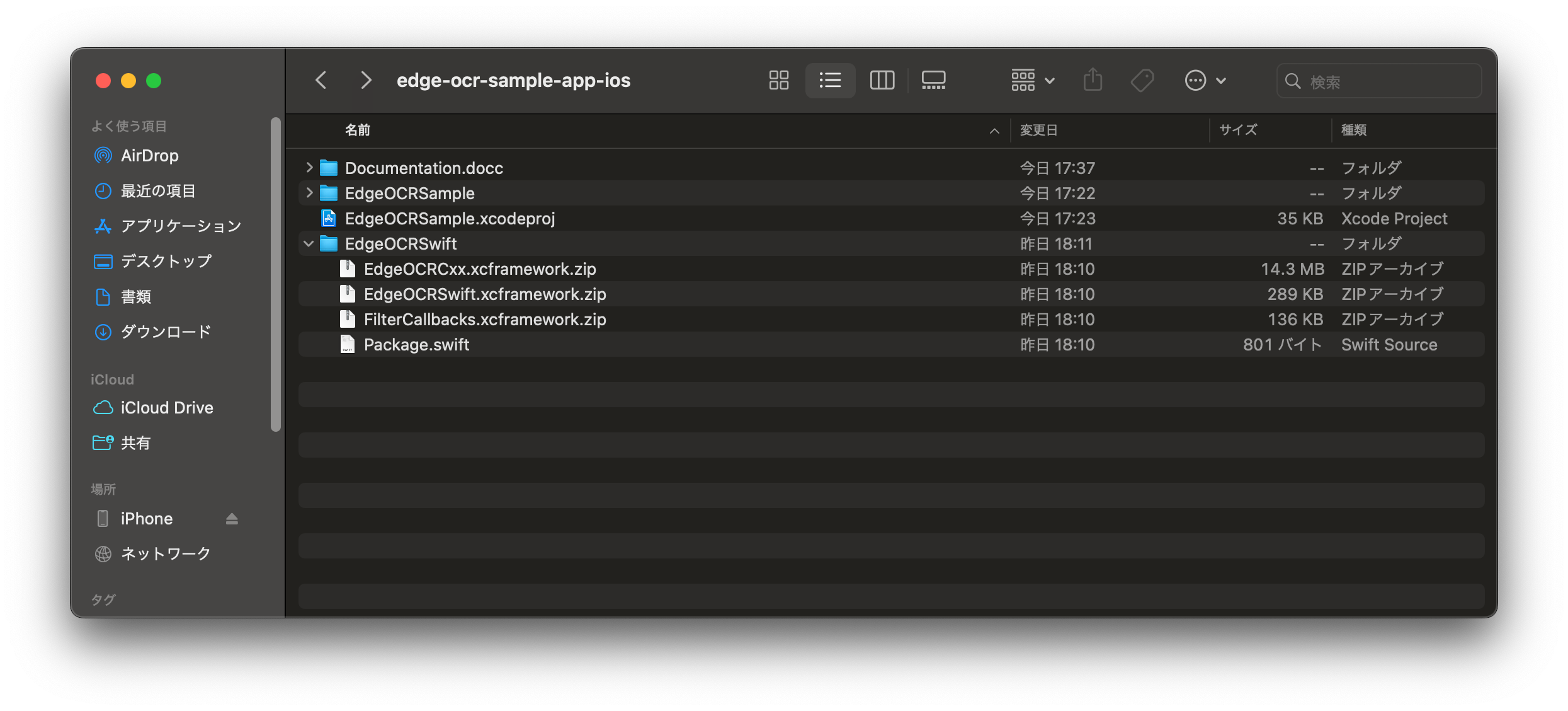 SDK zip を解凍した状態