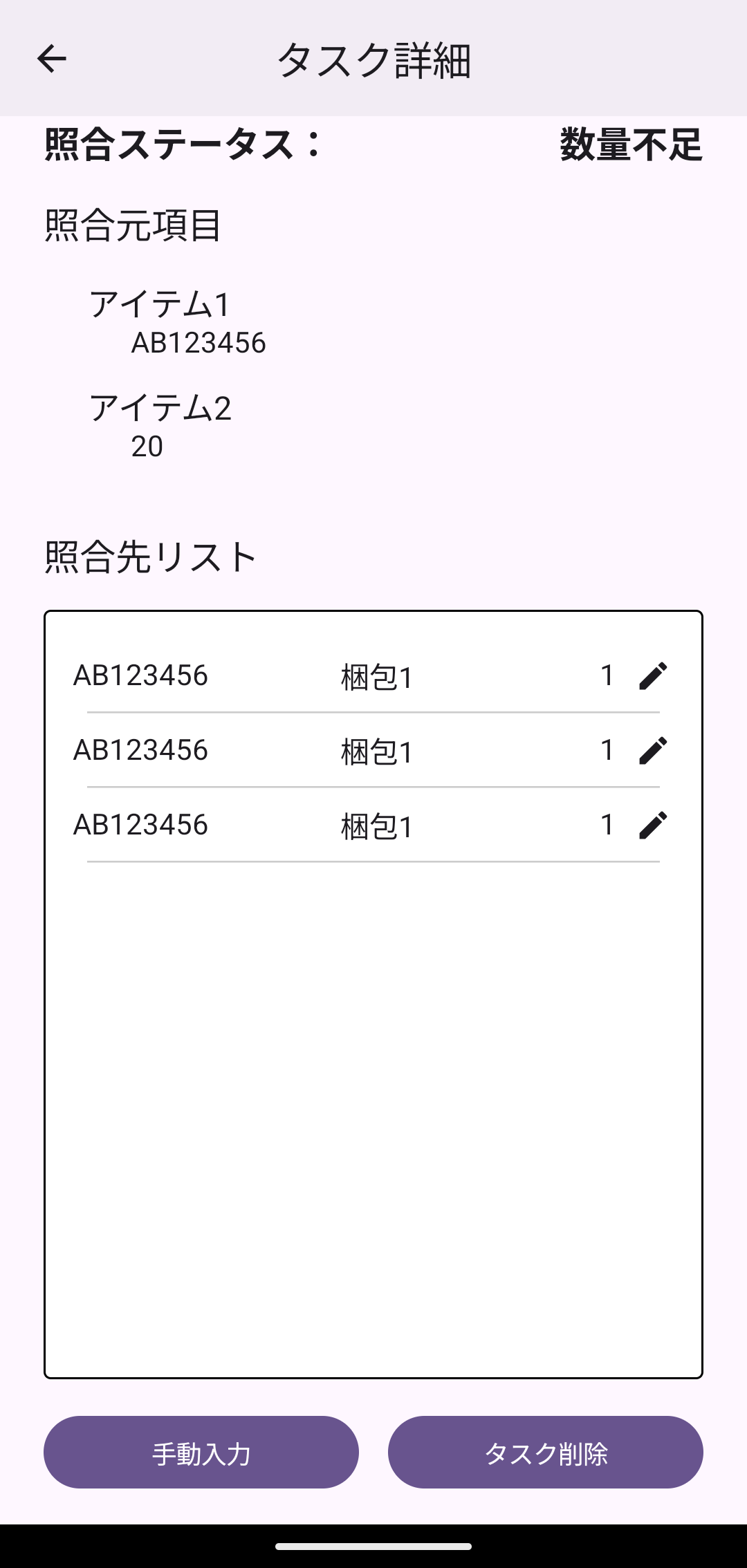 タスク詳細画面