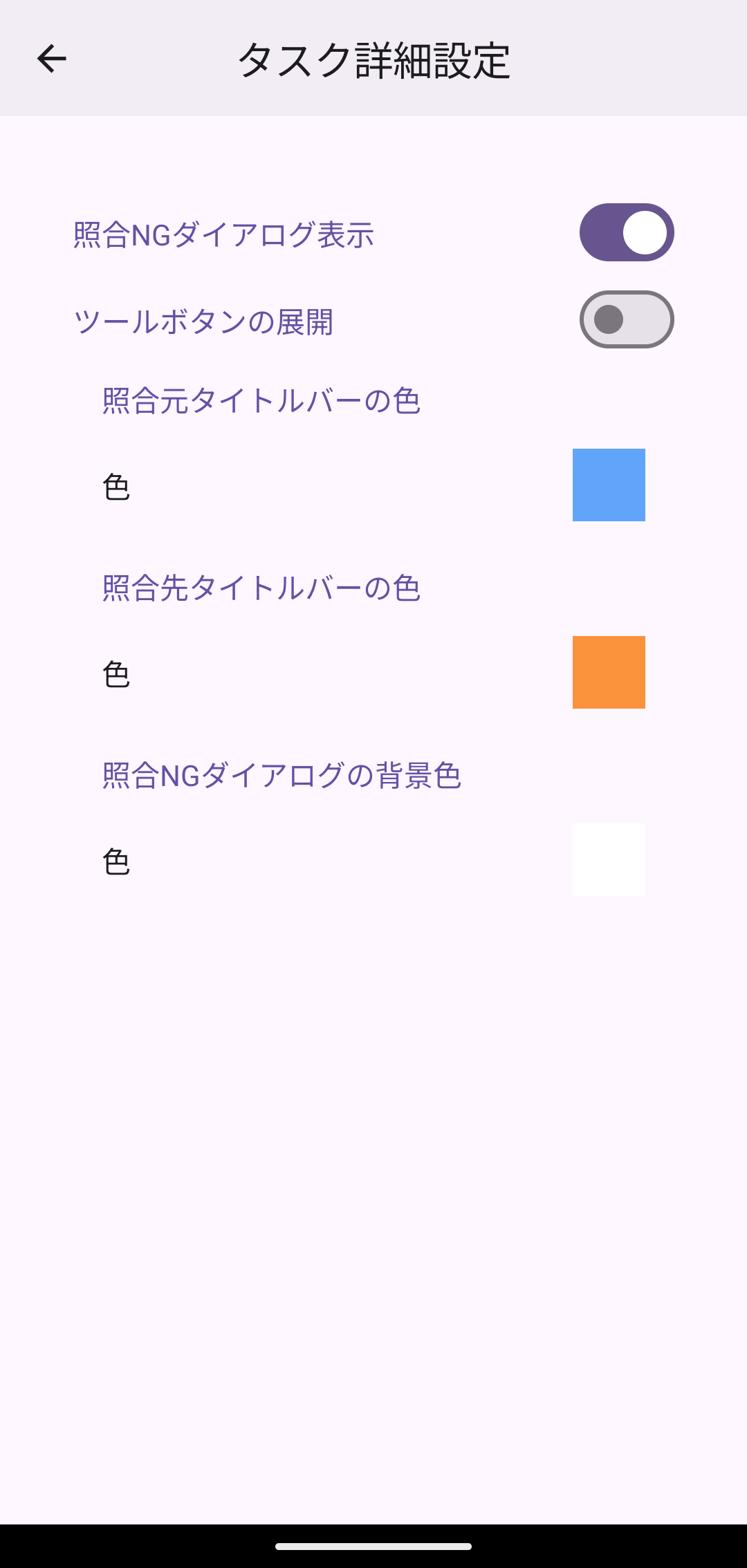 タスク詳細設定画面