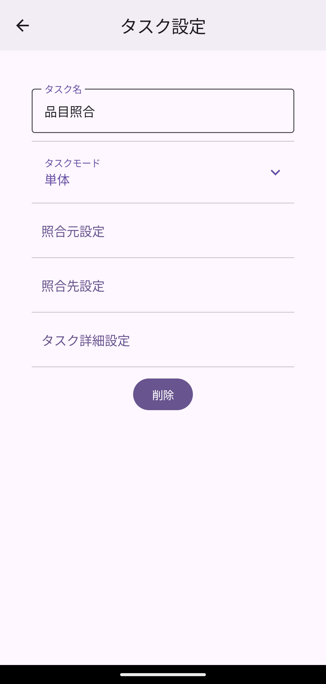 タスク設定画面