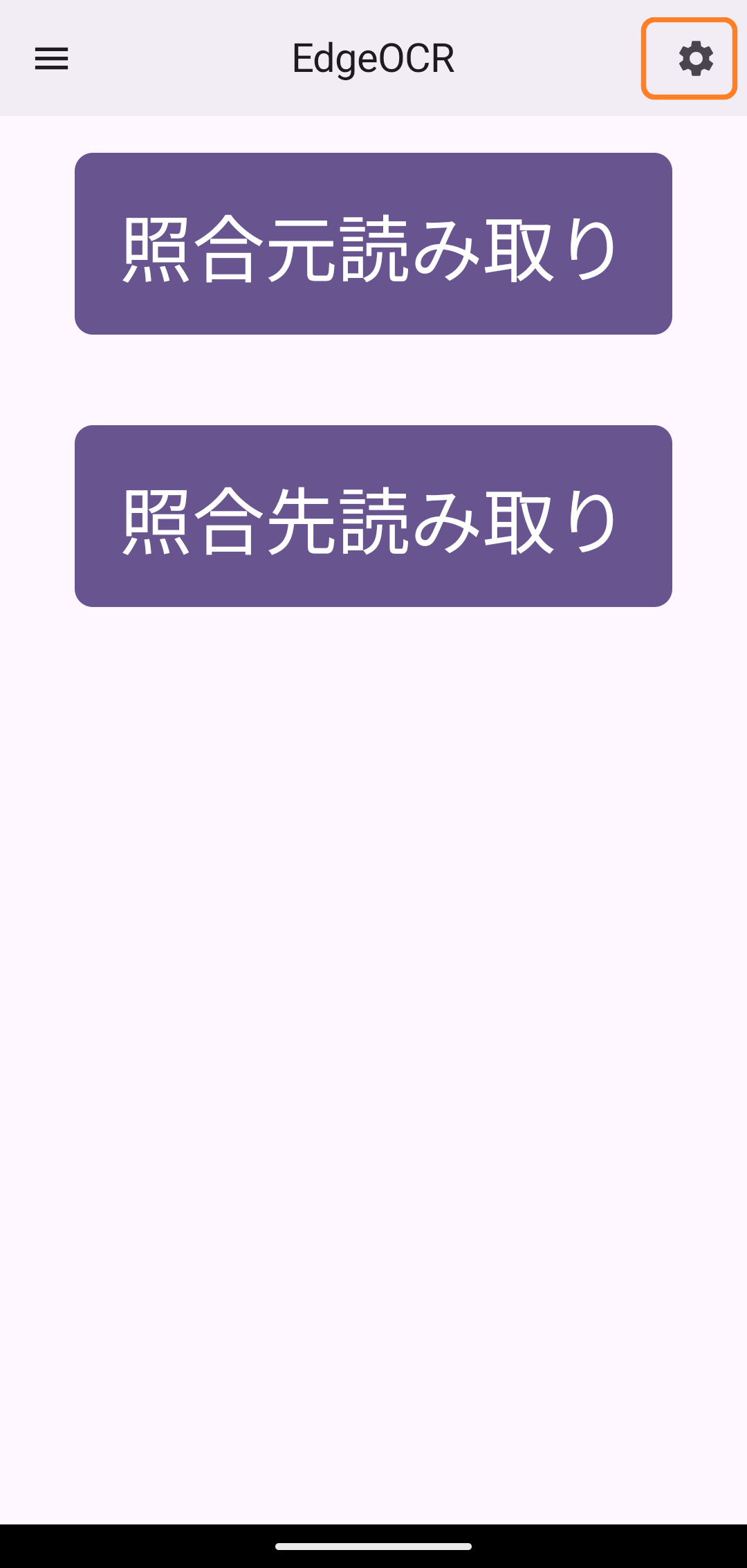 EdgeOCR APP トップ画面の歯車アイコン
