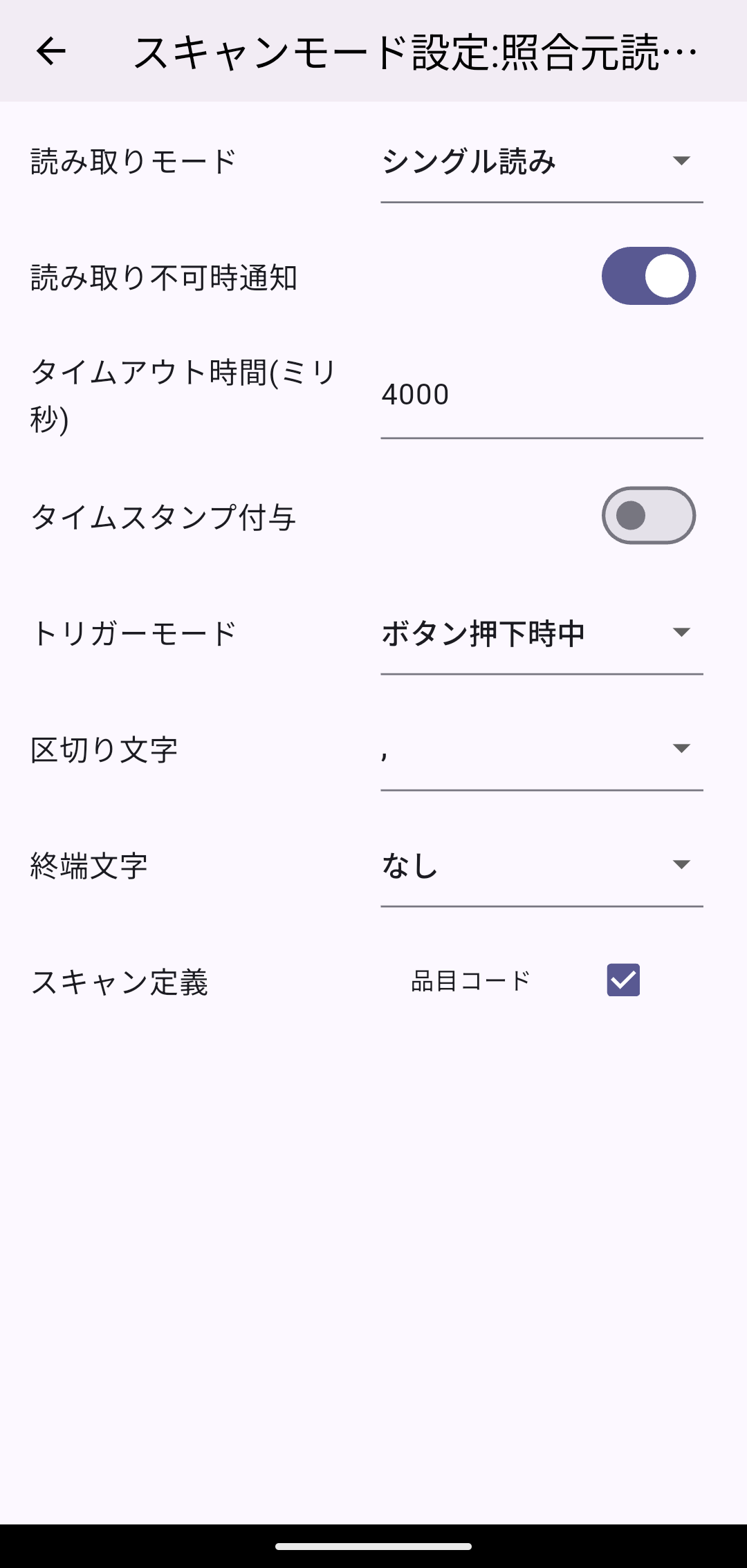 シナリオのスキャンモード設定画面