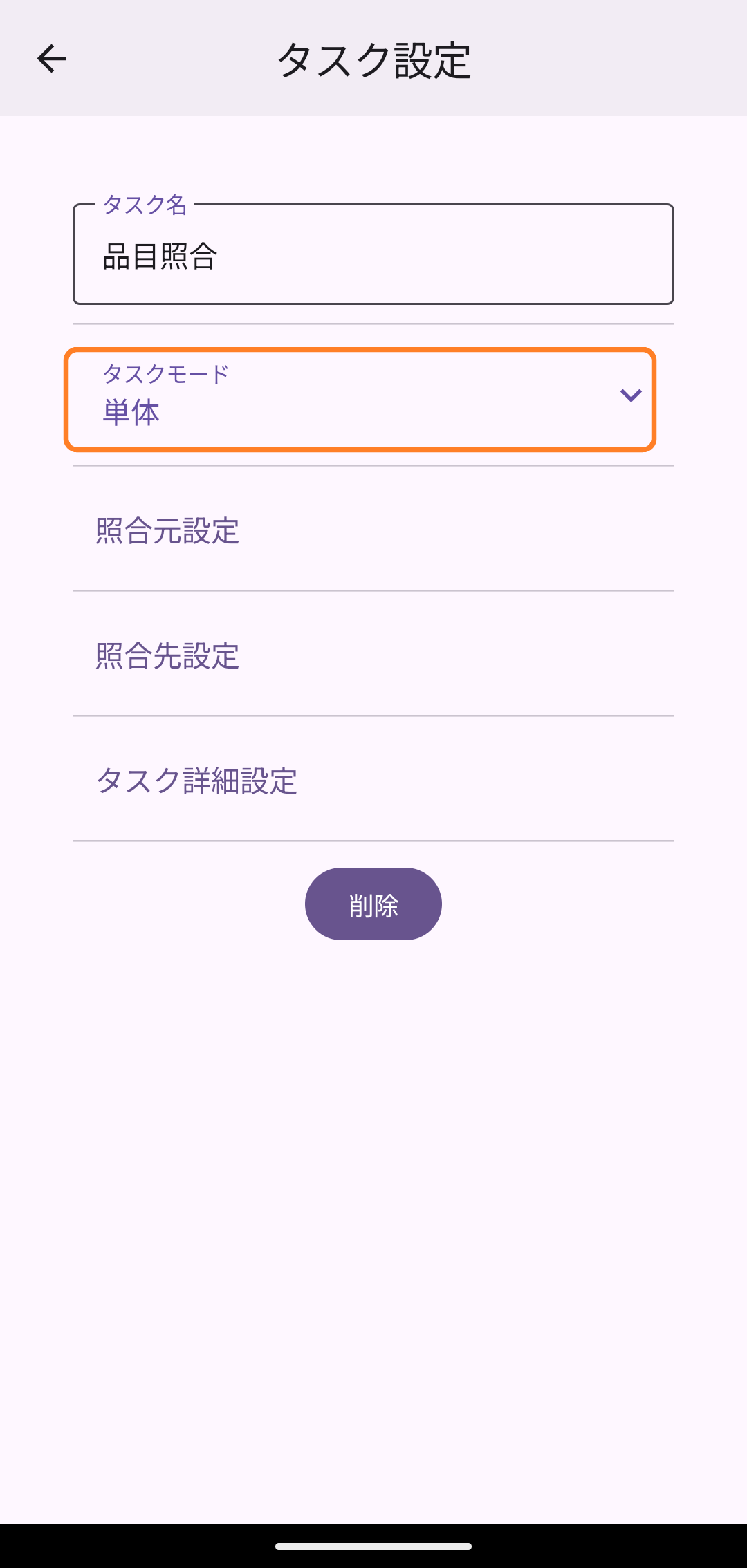 タスク設定画面（タスクモード選択）